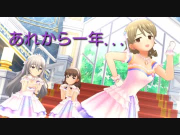 【デレステ実況】新米Pの一年の軌跡