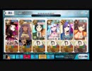 【FGO】御道具集め 夕闇の間 ３ターン周回例【徳川廻天迷宮 大奥】