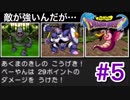 敵の成長に追いつかない…【ドラゴンクエスト】#5