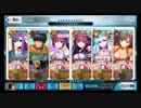 【FGO】御道具集め 隼の間 ３ターン周回例【徳川廻天迷宮 大奥】