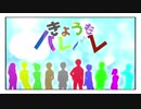 【人/力/コ/ラ/ボ】きlょlうlもlハlレlバlレ【1.0.人】