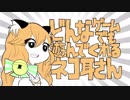 【トレス】どんなゲームでも遊んでくれるネコ耳さん【20190401】