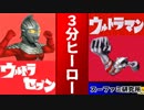スーファミ研究所 #12『ウルトラマン』『ウルトラセブン』
