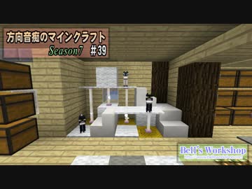 【Minecraft】 方向音痴のマインクラフト Season7 Part39 【ゆっくり実況】