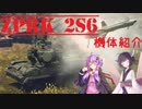 【VOICEROID実況】VOICEROIDと行くWarThunder　機体紹介編Part2