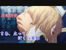 【SAOアリシゼーション】24話の用語を軽ーく解説！さあ、立って、ぼくの・・・英雄・・・