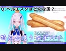 １０分ちょっとでわかるリゼ・ヘルエスタ【非公式】
