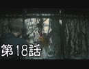 #18【ホラー】しろの「BIOHAZARD RE:2 Z Version」【実況】