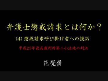 今こそ知りたい！懲戒請求の真実