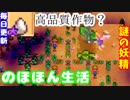 毎日更新「進捗はありません。」【Stardew Valley実況】第26話
