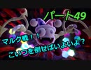 【スマブラSP】　灯せ！仲間の灯火！　Part４９