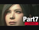 【HARDCORE】女子大生がバイオハザードRE:2を実況します【レオン裏】Part7