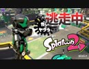 【スプラトゥーン2】逃走中をイカでやってみた inBバスパーク【実況】