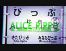 ALICE PIPPU【比布駅】