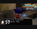 脱獄の王(脱獄できるとは言ってない)【DQB2実況＃57】