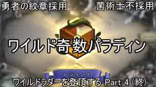 【ハースストーン ゆっくり実況】ゆっくりワイルドラダーを登頂する.part4 (終劇)