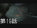 #19【ホラー】しろの「BIOHAZARD RE:2 Z Version」【実況】