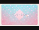 【UTAUカバー】恋しているのさ - 狼歌アズマ & 怒号ウル