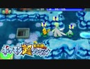 ポケモン超不思議のダンジョン実況プレイpart79