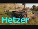 【WoT：Hetzer】ゆっくり実況でおくる戦車戦Part523 byアラモンド