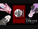 【読ム-１_2019】練習と本番