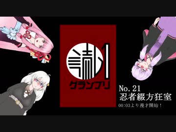 【読ム-１_2019】練習と本番