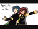 【双音リア・双音レンジ】Lamplight【UTAUオリジナル曲】