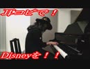 アラジン「A Whole New World」をピアノで弾いてみた