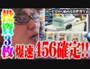 司芭扶が投資3枚でリゼロの456をツモった結果【SEVEN'S TV #183】