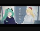 UTAUコラボカバー　|　終末じゃない　櫻花アリス・朱音イナリ