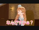 【MMD艦これ】奏と愉快な仲間たち 一日秘書艦シリーズ 「一日目」