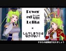 【UTAUカバー】しんでしまうとはなさけない！【Power-ed-Lolita】