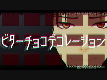 【MMD黒バス】ビターチョコデコレーション