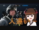 【R6S 】消耗品きりたんの一日特殊部隊 3:00【VOICEROID実況】