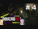 【博多弁が往く】BIOHAZARD RE:2 ゆかりさんは生き延びたい part4【ボイロ実況】