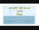 【平成】WE ARE THE W.W.W 2018 REMIX【最後】