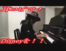眠れる森の美女「いつか夢で 」をピアノで弾いてみた