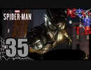 【初見】あいつの頭熱に弱そう Marvel's Spider Man part35