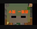 マイクラ小話 一話目  「パンを買っただけなのに」