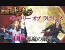 悪魔城Tips/Techniques 1～3