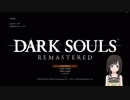 【DARK SOULS REMASTERED】 初心者さん向け実況♯10
