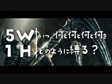 いつ何と何と何と何をどのように縛る？【ダークソウルトリロジー実況】Part36