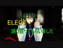 【東方MMD】四季様にELECT踊り狂ってもらいました