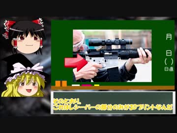【ゆっくり】3Dプリンターで作った銃!？　そしてゴーストガンとは！？【解説】