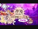 SSR神姫バースト集part6 ”神姫PROJECT”3周年