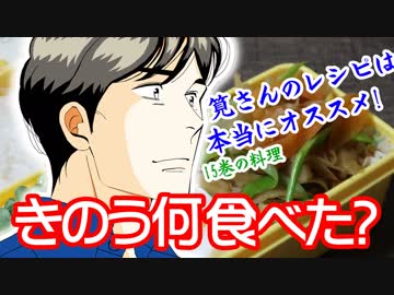 きのう何食べた？15巻のレーズンジャムサンド・中華風きんぴら【嫌がる娘に無理やり弁当を持たせてみた】