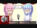 【読ム-１_2019】琴葉姉妹、漫才をする。の巻 『呼び方』【VOICEROID漫才】