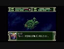 第３次スーパーロボット大戦(PS)　縛りプレイ動画　第33話　『ルナティック・ドリーム』　2/3