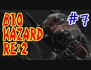 #7『BIOHAZARD RE:2』(Steam版) をただ実況するだけ