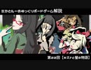 【第22回】ミカとルーのゆっくりボードゲーム解説【キズナと螢の物語】